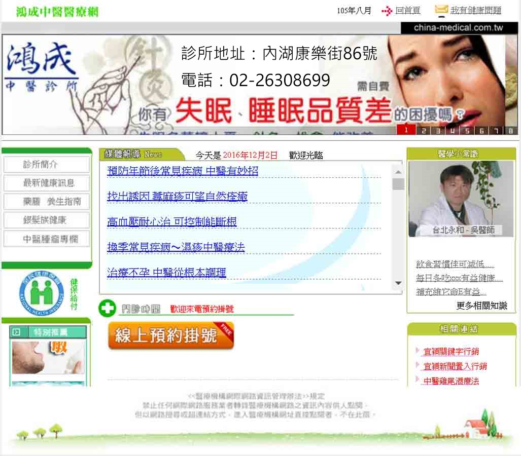 台北市中醫減肥-想讓自己擁有平坦的肚子-找台北鴻成中醫診所